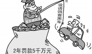 网约车钓鱼执法 网约车钓鱼执法