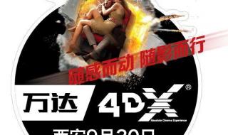 西安万达影城影讯