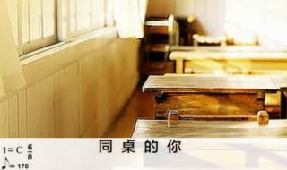 同桌的你吉他简谱