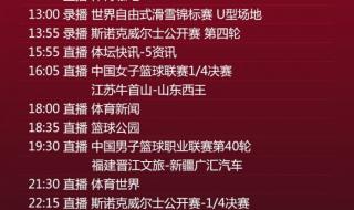 cctv-5节目单 cctv-5节目单