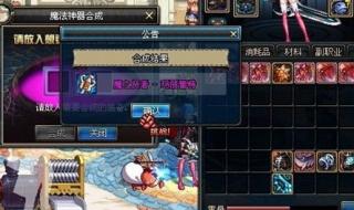 dnf物品合成 dnf物品合成