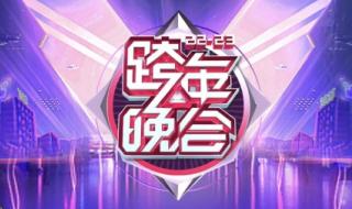 北京卫视2023跨年晚会 北京卫视2023跨年晚会