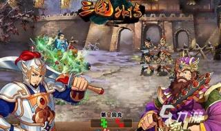 三国类单机游戏 三国类单机游戏