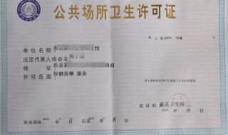 卫生许可证怎么办 卫生许可证怎么办