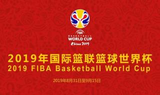 2019世界杯赛程表时间 2019世界杯赛程表时间